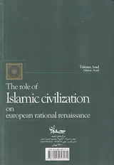 نقش تمدن اسلامی در رنسانس عقلی اروپا